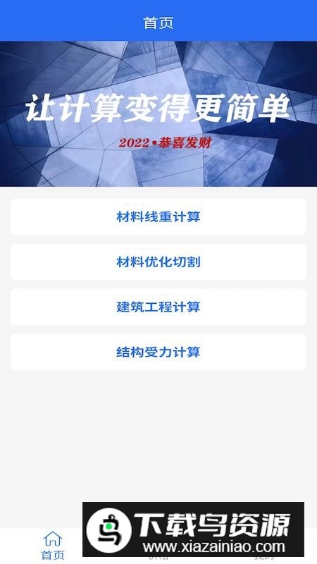建筑工程计算软件手机版最新版截图1