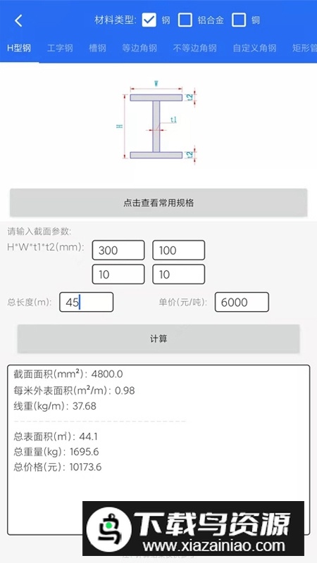 建筑工程计算软件手机版最新版截图2