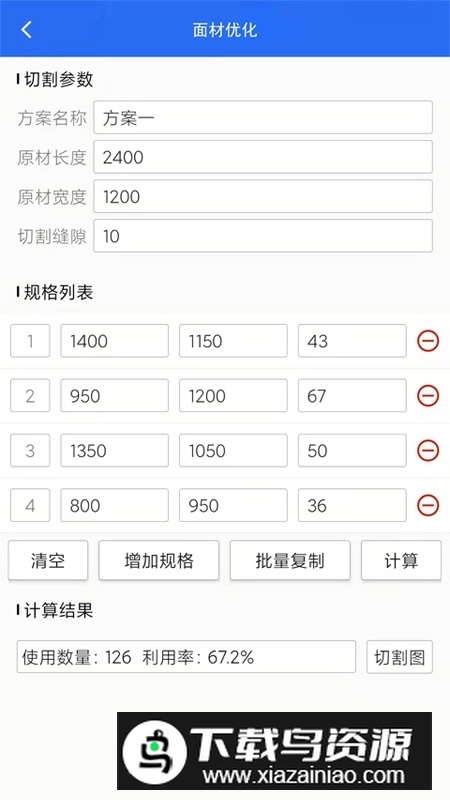 建筑工程计算软件手机版最新版截图3