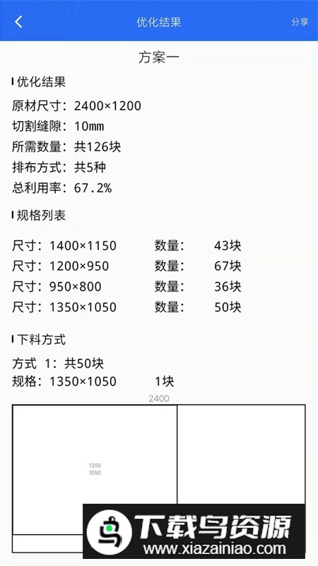 建筑工程计算软件手机版最新版截图4