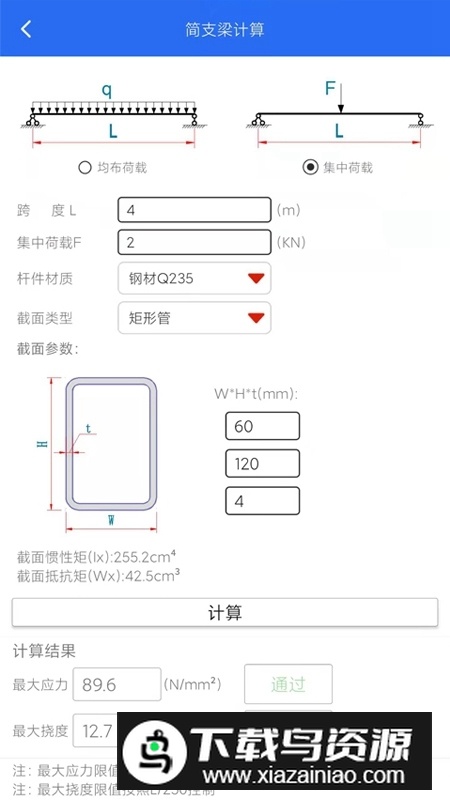 建筑工程计算软件手机版最新版截图5