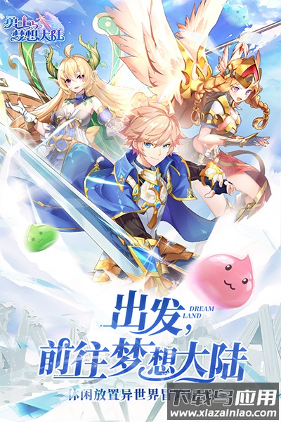 勇士与梦想大陆手游官方版最新版截图4