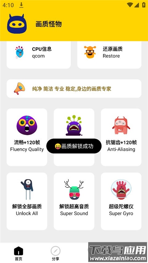 画质怪物下载正版截图2