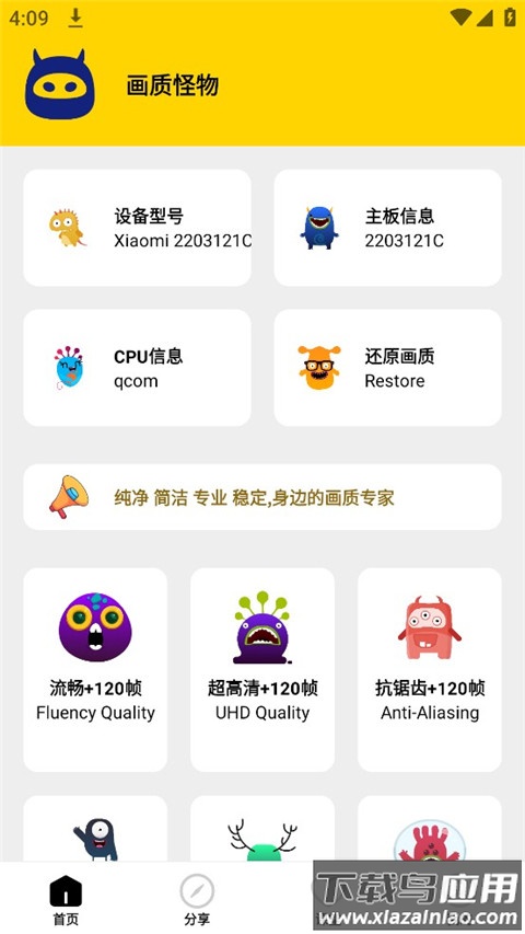 画质怪物下载正版截图3