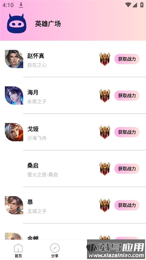 画质怪物下载正版截图4