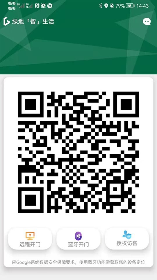 绿地智生活手机版最新版截图1