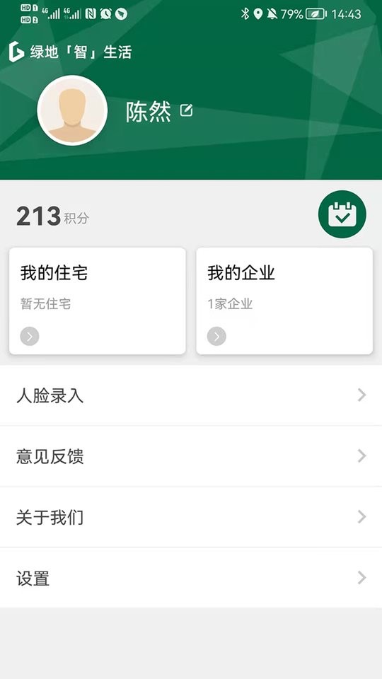 绿地智生活手机版最新版截图2