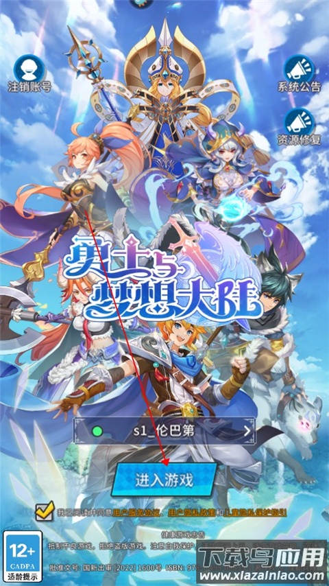 勇士与梦想大陆