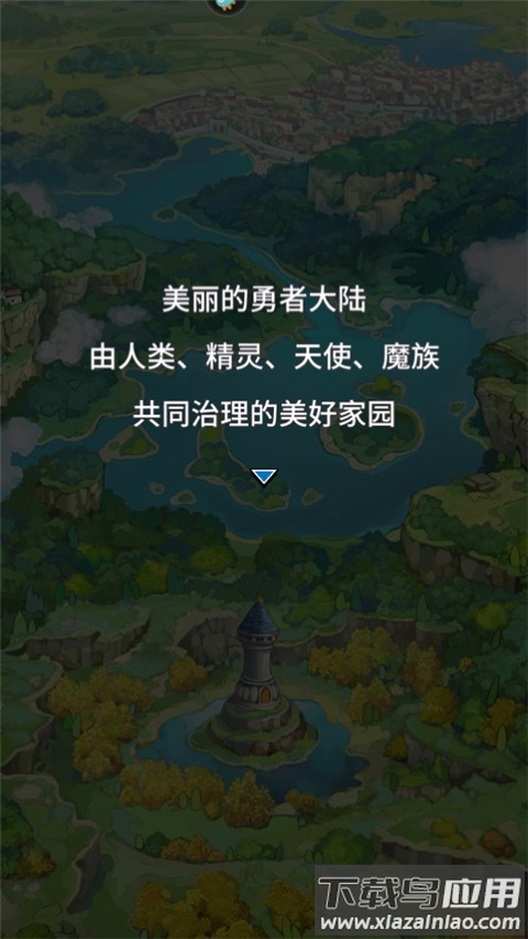 勇士与梦想大陆