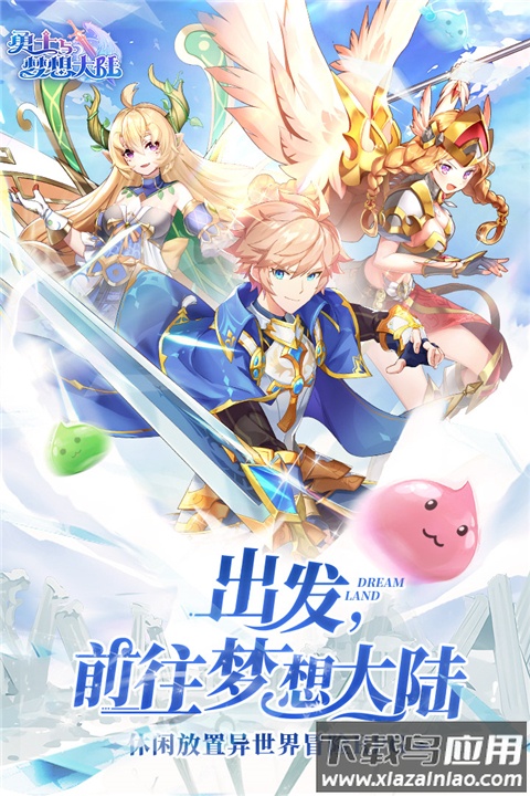 勇士与梦想大陆破解版最新版截图4