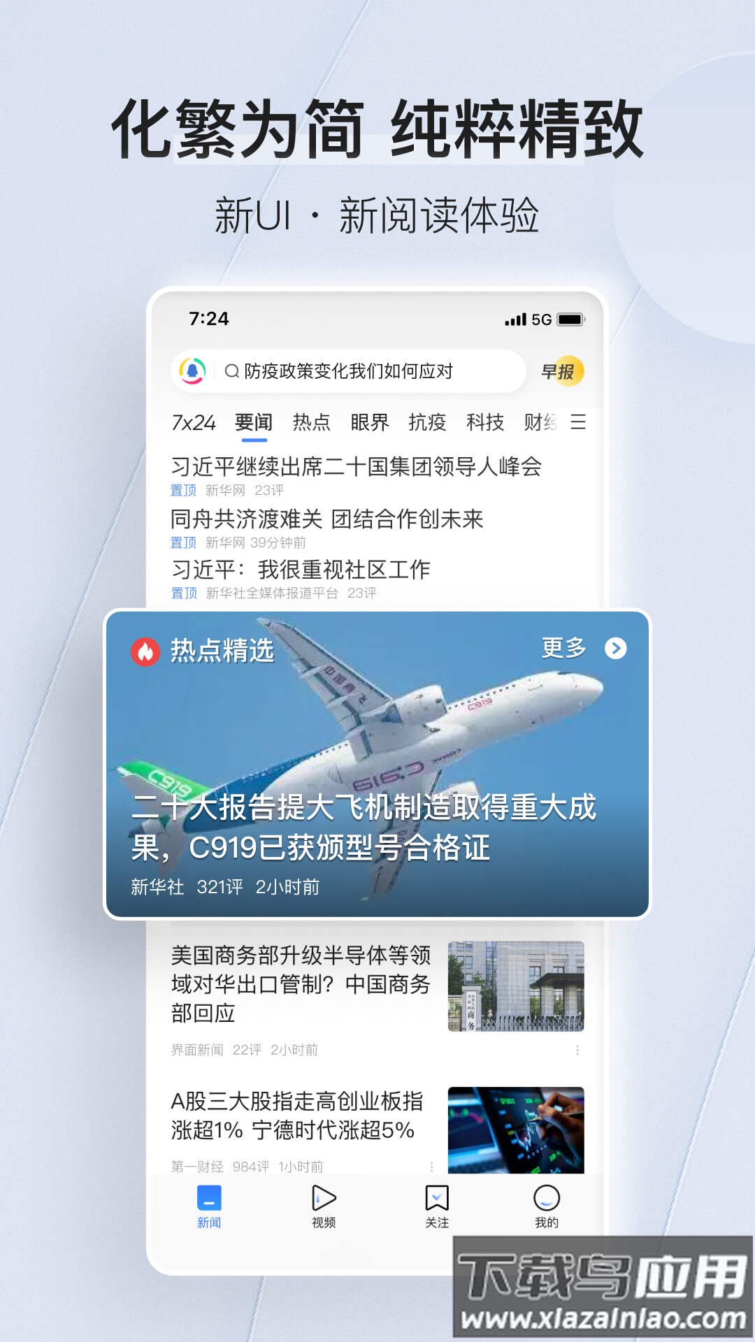 腾讯新闻下载安装2022最新版本截图1