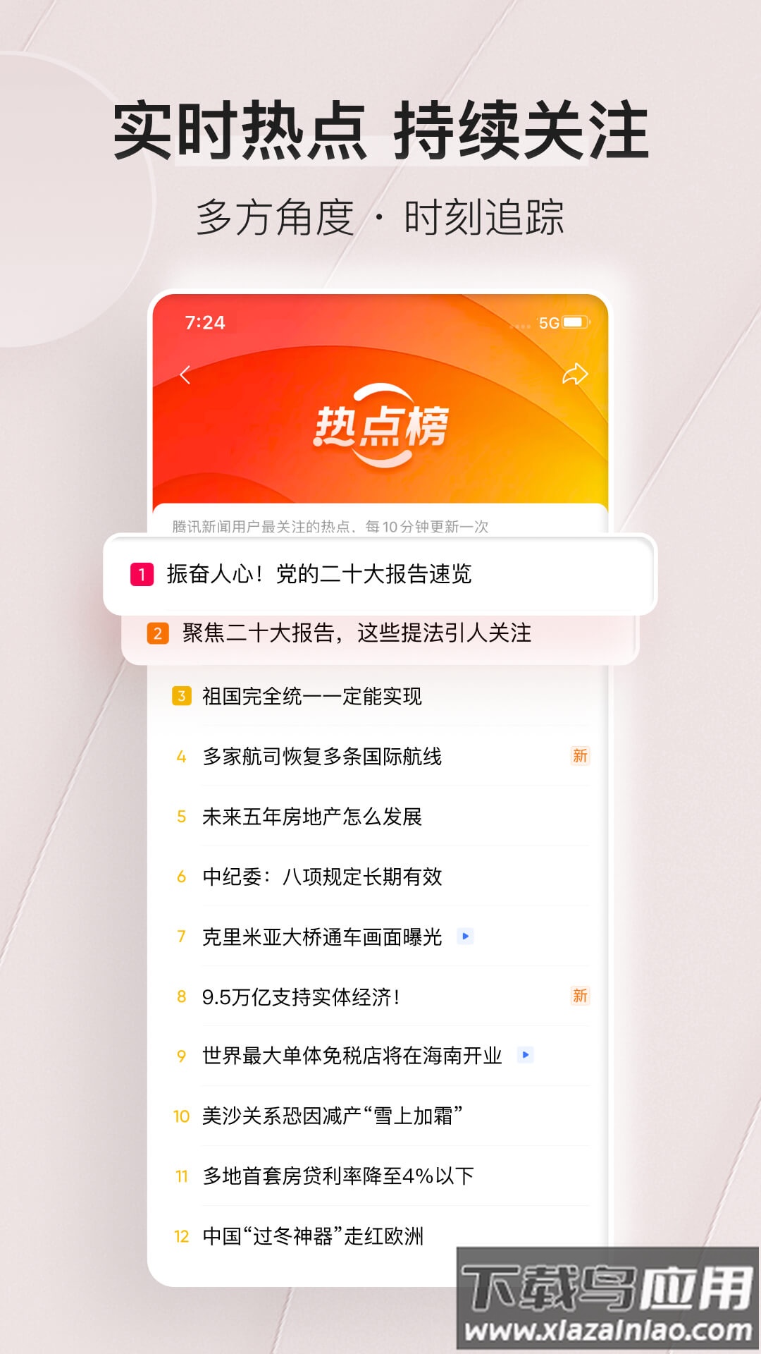 腾讯新闻下载安装2022最新版本截图2