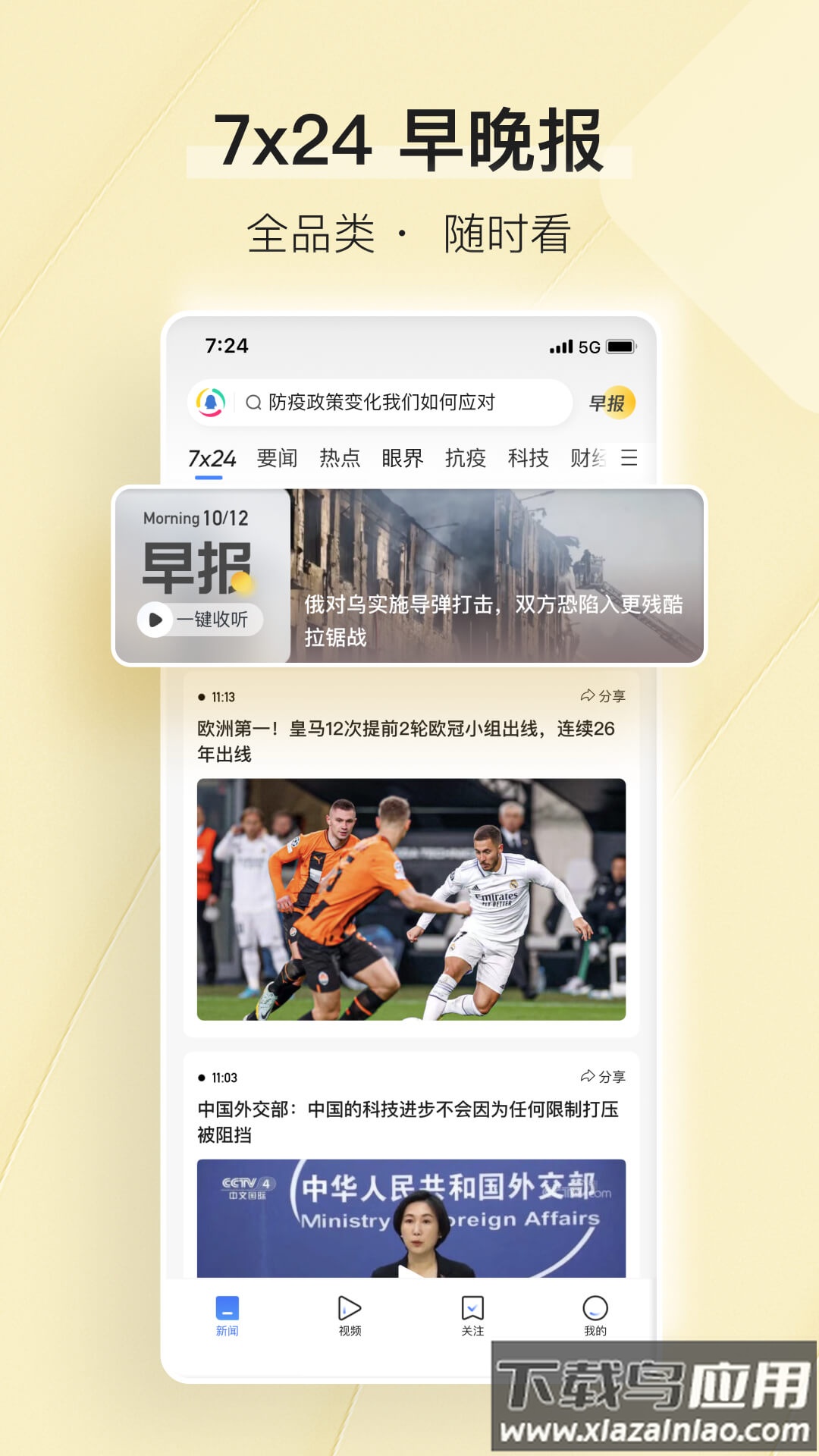 腾讯新闻下载安装2022最新版本截图3