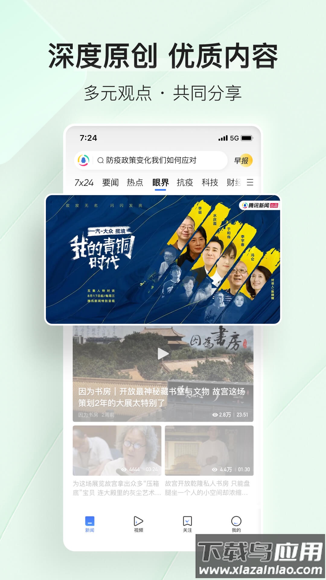 腾讯新闻下载安装2022最新版本截图4