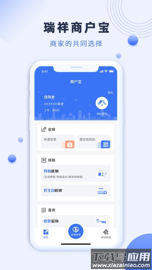 瑞祥商户宝app下载最新版截图1