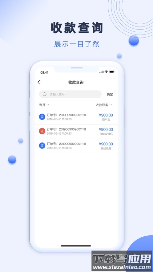 瑞祥商户宝app下载最新版截图3