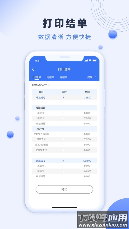 瑞祥商户宝app下载最新版截图4