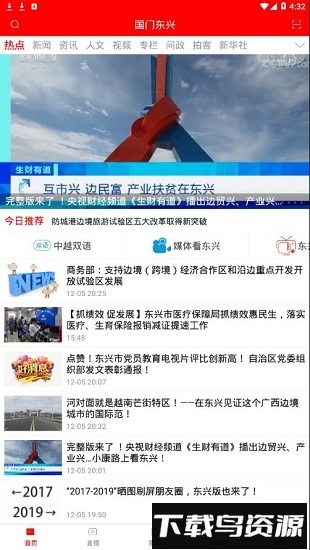 国门东兴最新版截图1