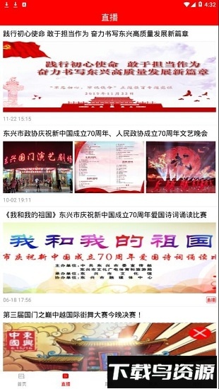 国门东兴最新版截图2