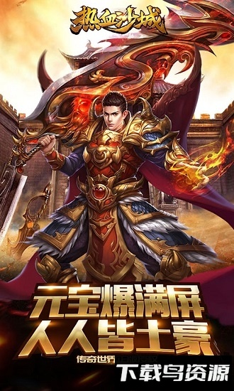 热血沙城手游版最新版截图1