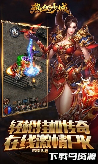 热血沙城手游版最新版截图2