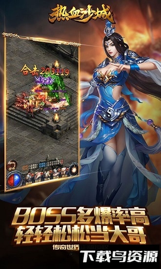 热血沙城手游版最新版截图4