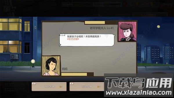 中国式家长手游