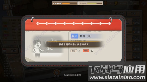 中国式家长手游