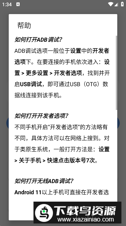 甲壳虫ADB助手解锁高级版车机端截图3