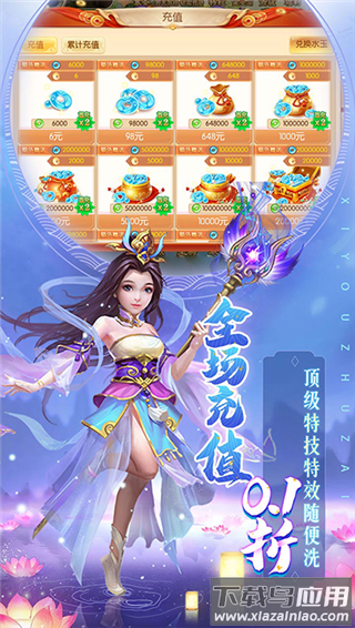 主宰西游手游破解版