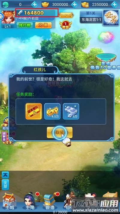 主宰西游手游破解版