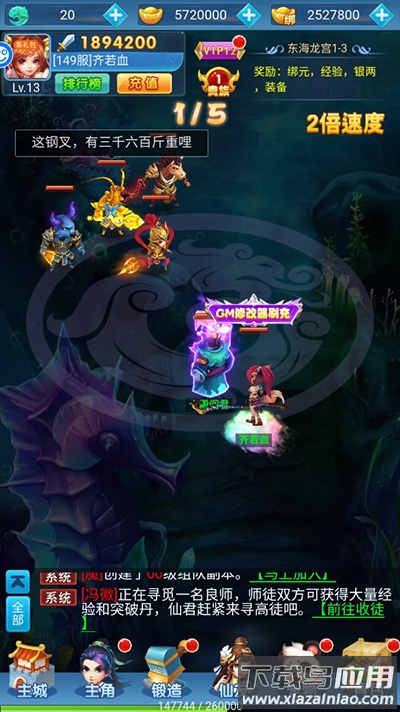 主宰西游手游破解版