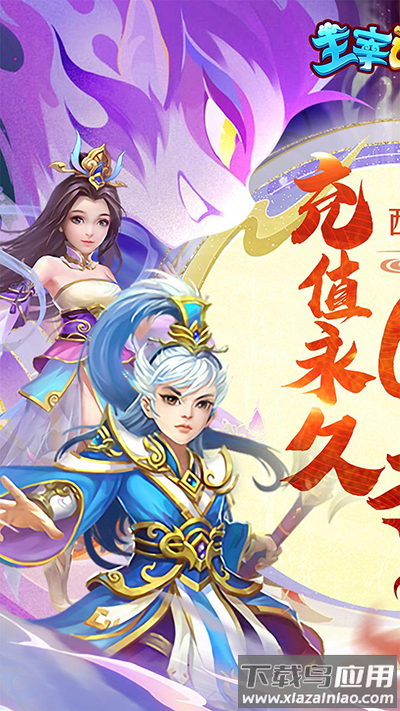 主宰西游手游破解版最新版截图1