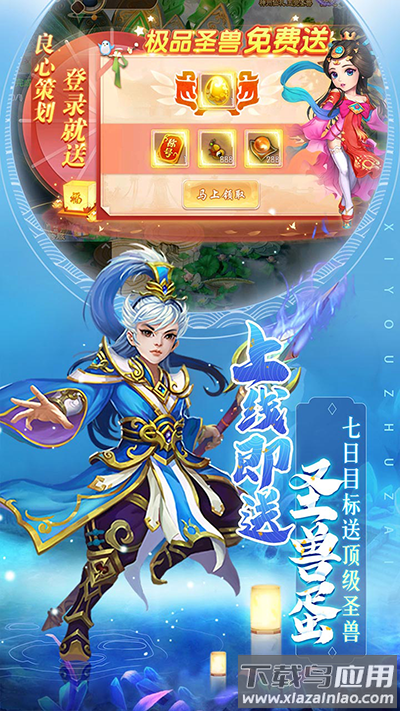 主宰西游手游破解版最新版截图3