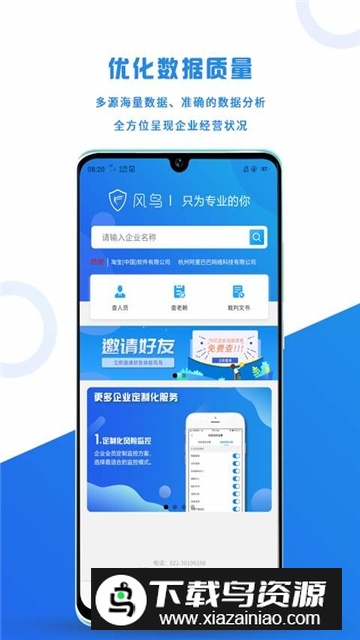 风鸟企业查询app手机版最新版截图1