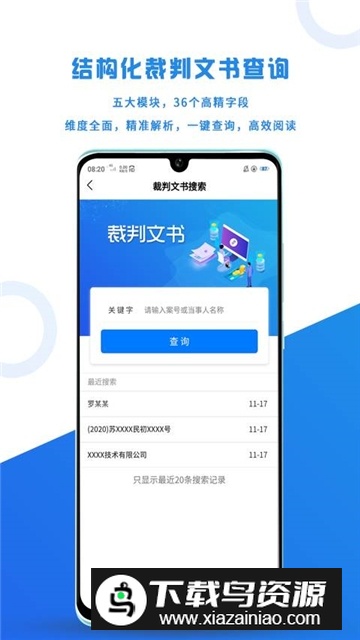 风鸟企业查询app手机版最新版截图2