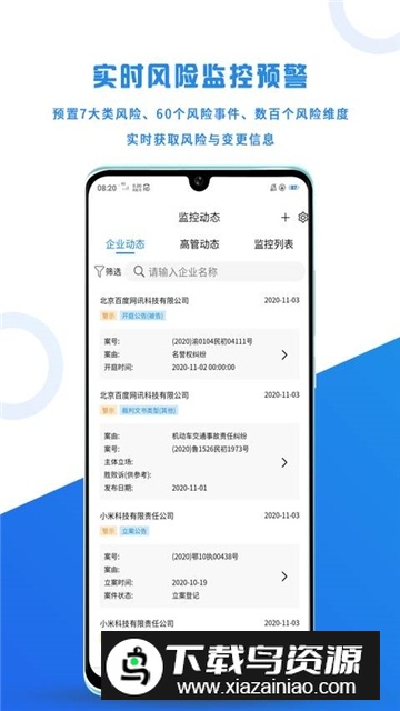 风鸟企业查询app手机版最新版截图5