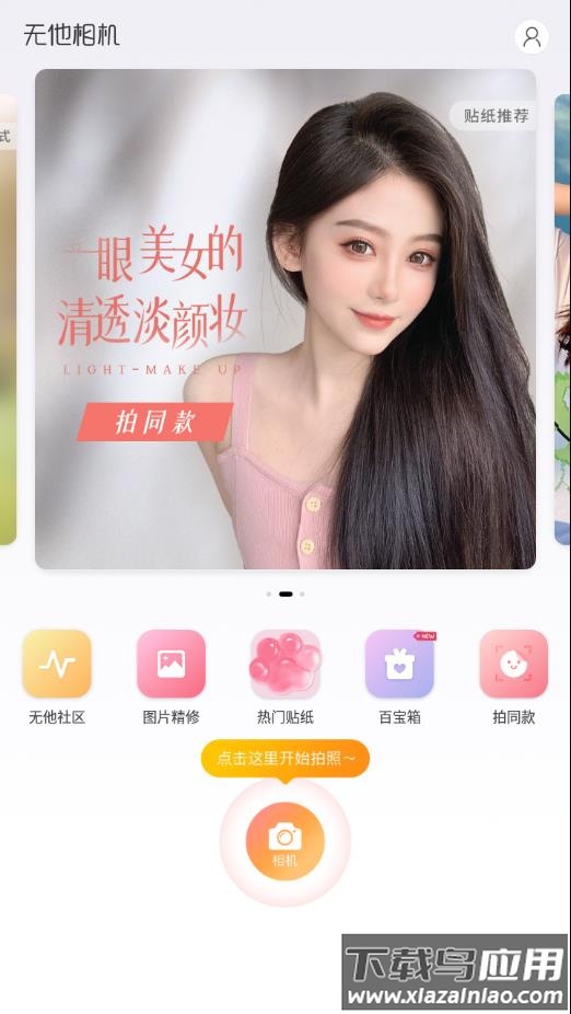 无他相机最新版本下载2022最新版截图2