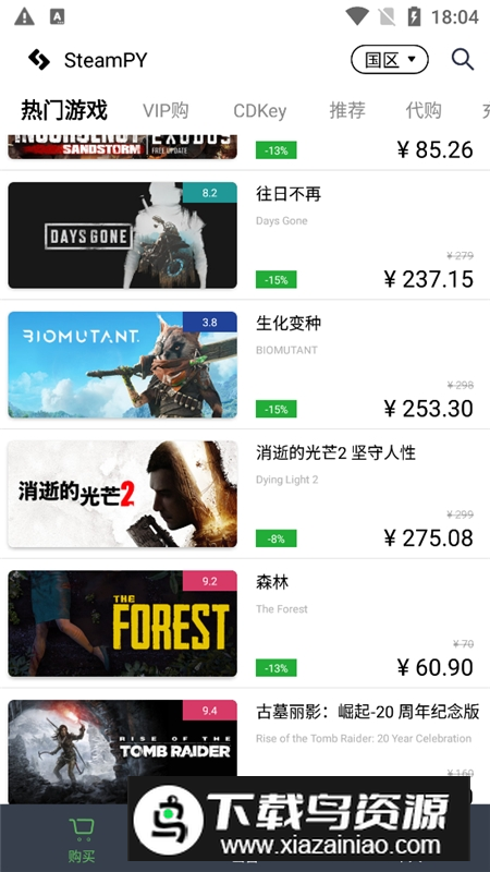 SteamPY游戏交易平台app截图4