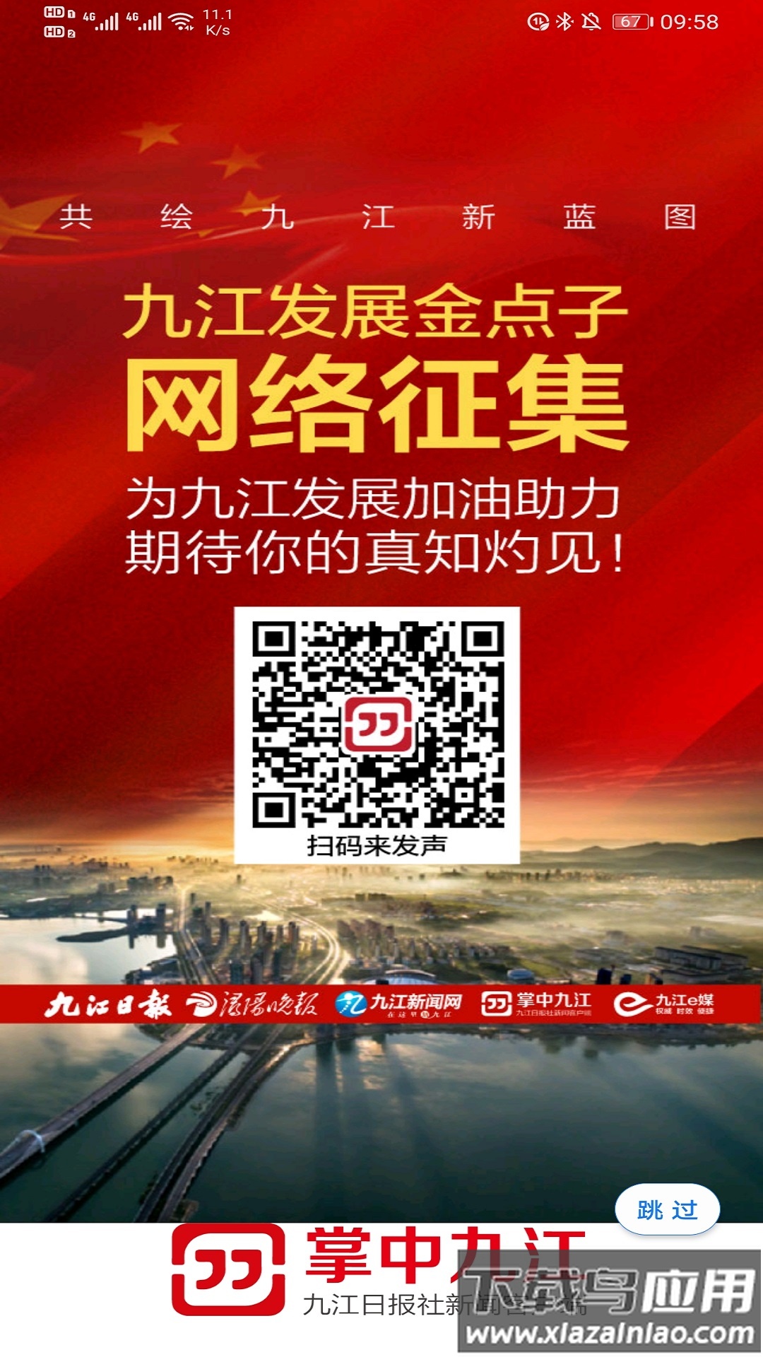 掌中九江下载最新版