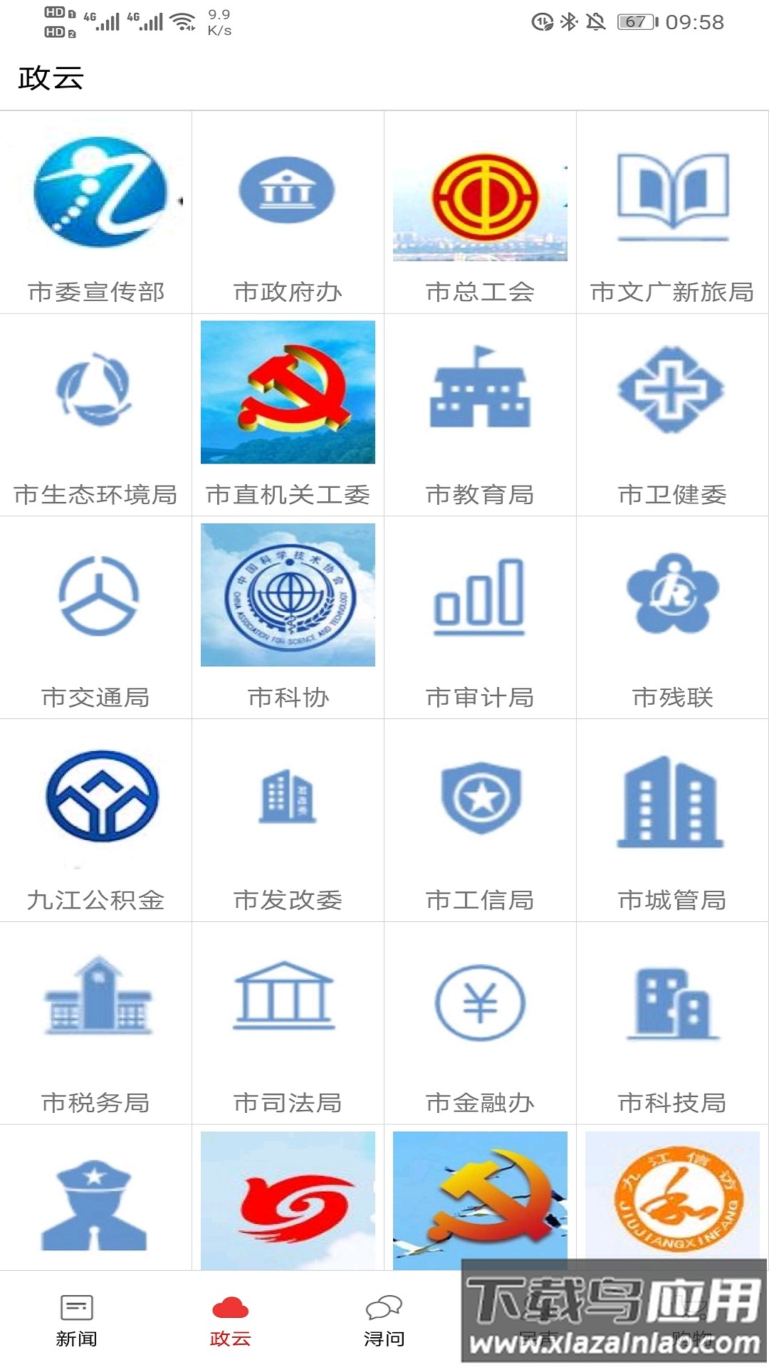 掌中九江下载最新版最新版截图2