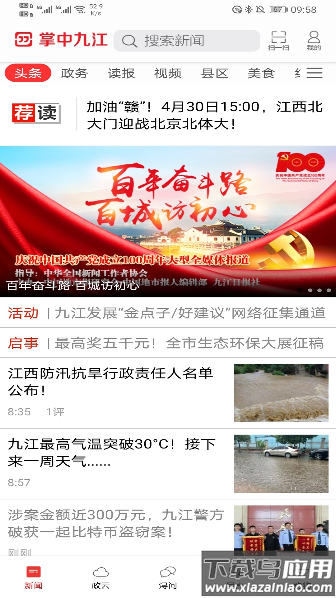 掌中九江下载最新版最新版截图4