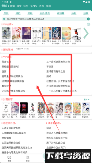 晋江小说阅读手机版