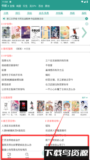 晋江小说阅读手机版