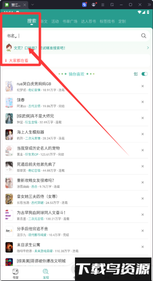 晋江小说阅读手机版