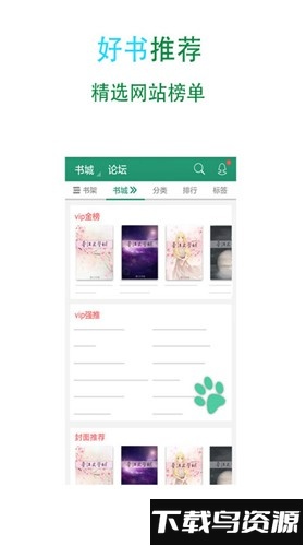 晋江小说阅读手机版最新版截图5