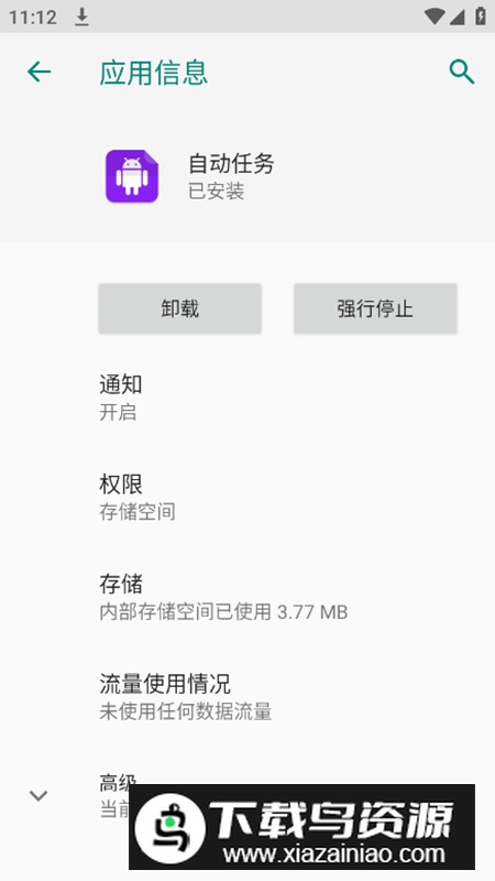 自动任务app手机最新版