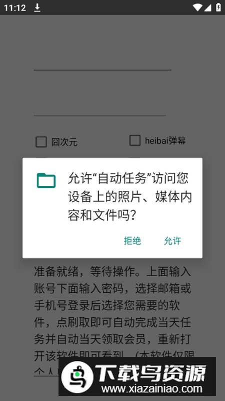 自动任务app手机最新版最新版截图1