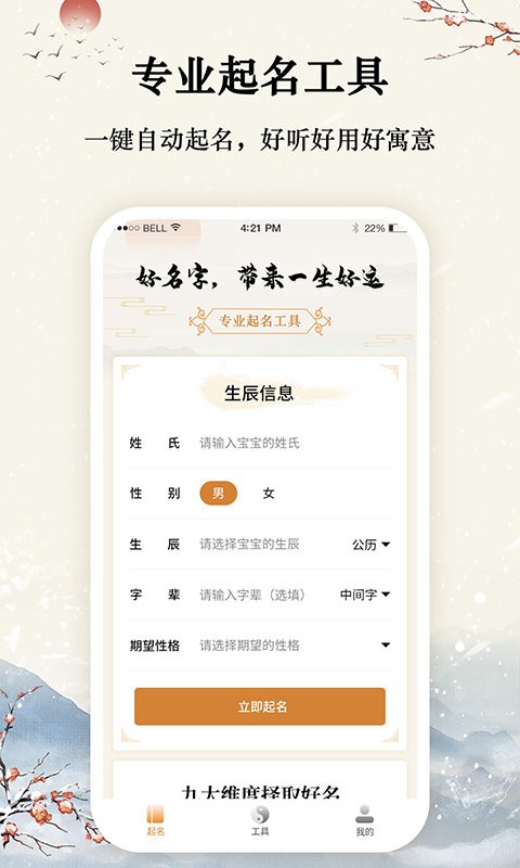 八字起名取名大师最新版最新版截图2