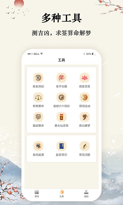 八字起名取名大师最新版最新版截图3